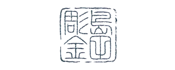 島田彫金工房 雅